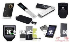 TokenPocket 钱包地址在哪里