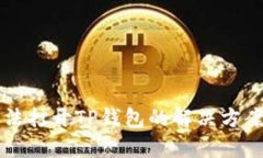 荣耀手机无法打开TP钱包的