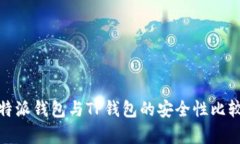 : 比特派钱包与TP钱包的安